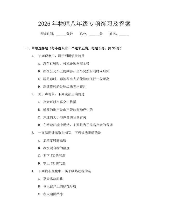 2026年物理八年级专项练习及答案：(docx+pdf)免费下载