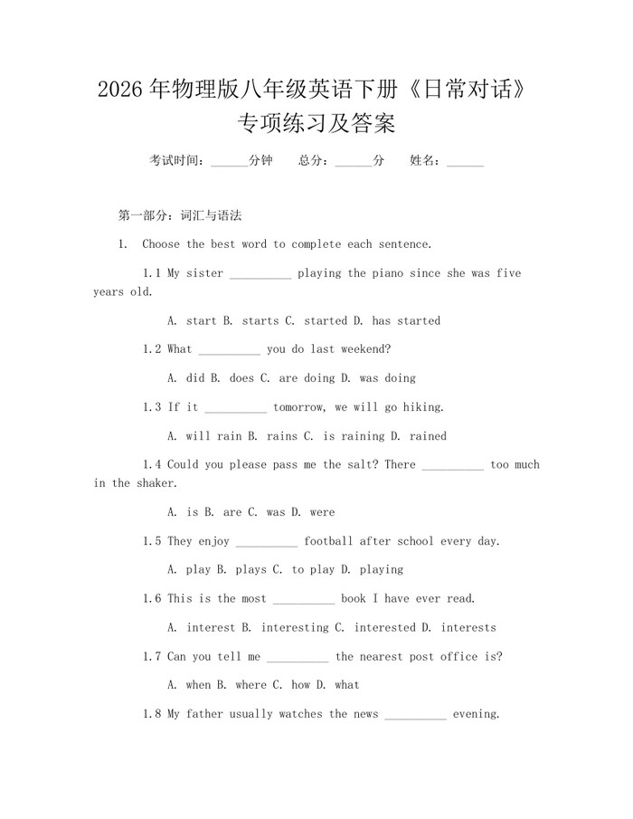 2026年物理版八年级英语下册《日常对话》专项练习及答案:(docx+pdf)免费下载