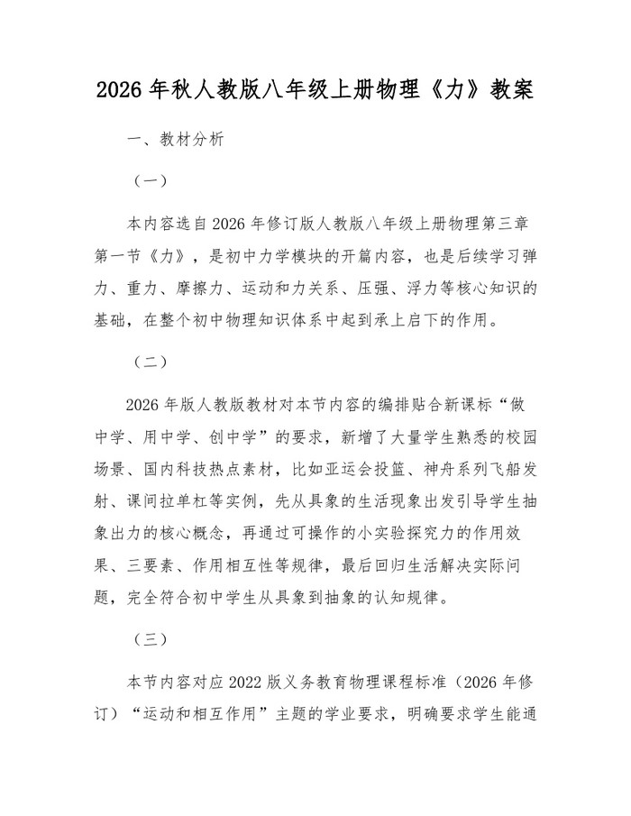 2026年秋人教版八年级上册物理《力》教案：(docx+pdf)免费下载