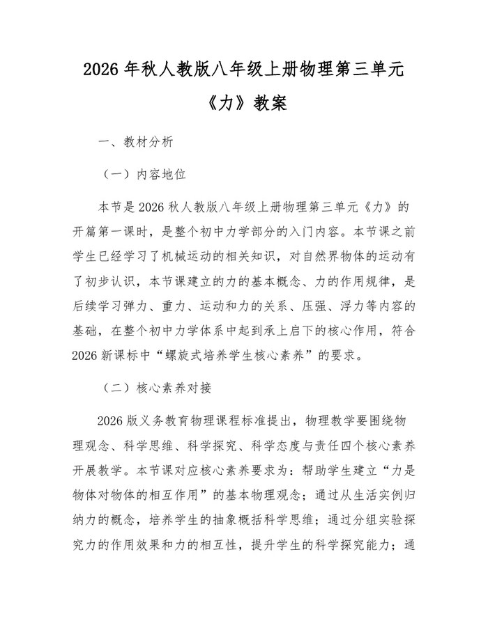2026年秋人教版八年级上册物理第三单元《力》教案：(docx+pdf)免费下载