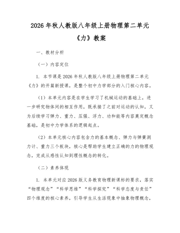 2026年秋人教版八年级上册物理第二单元《力》教案：(docx+pdf)免费下载