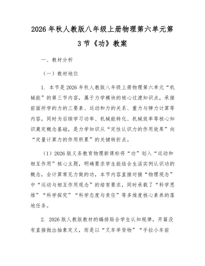 2026年秋人教版八年级上册物理第六单元第3节《功》教案：(docx+pdf)免费下载