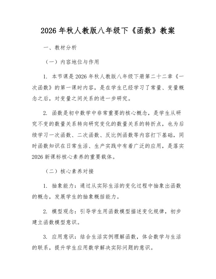 2026年秋人教版八年级下《函数》教案:(docx+pdf)免费下载