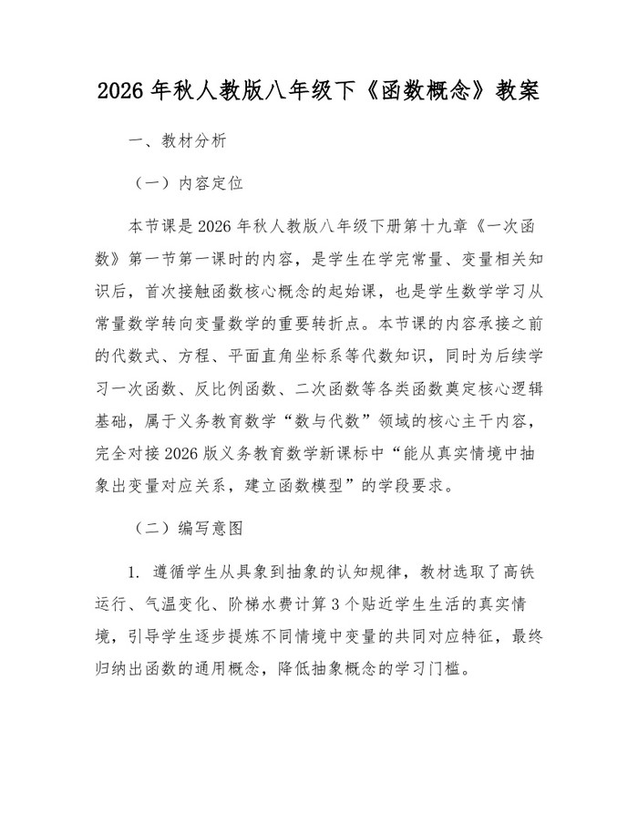 2026年秋人教版八年级下《函数概念》教案：(docx+pdf)免费下载