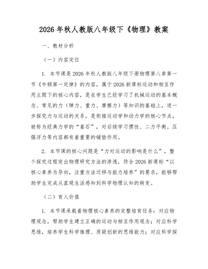 2026年秋人教版八年级下《物理》教案：(docx+pdf)免费下载