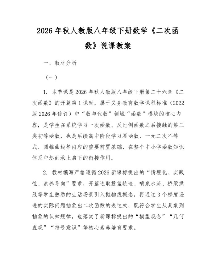 2026年秋人教版八年级下册数学《二次函数》说课教案:(docx+pdf)免费下载