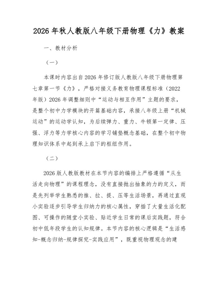 2026年秋人教版八年级下册物理《力》教案：(docx+pdf)免费下载