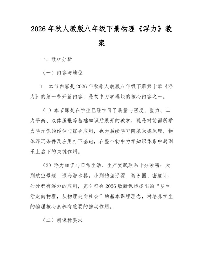 2026年秋人教版八年级下册物理《浮力》教案：(docx+pdf)免费下载