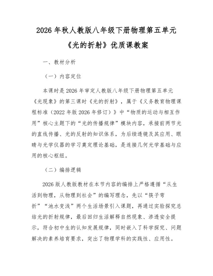 2026年秋人教版八年级下册物理第五单元《光的折射》优质课教案:(docx+pdf)免费下载