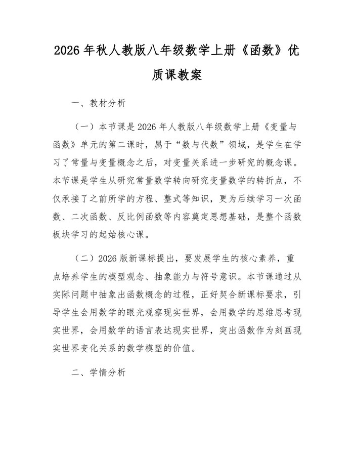 2026年秋人教版八年级数学上册《函数》优质课教案:(docx+pdf)免费下载