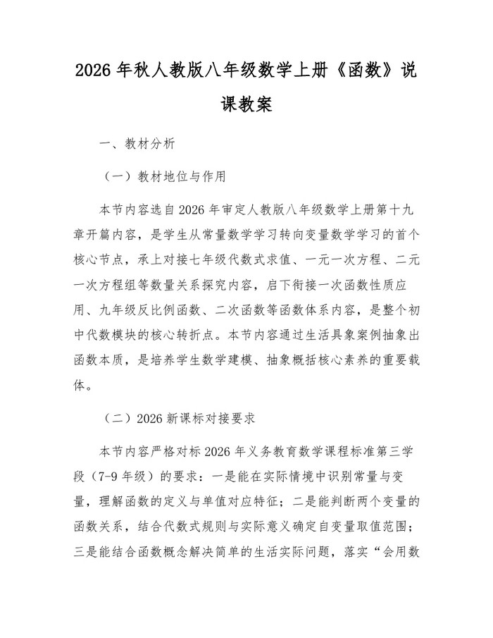 2026年秋人教版八年级数学上册《函数》说课教案：(docx+pdf)免费下载