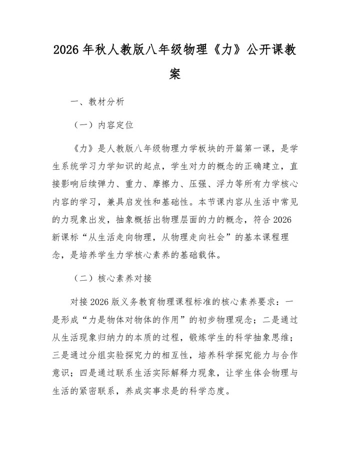 2026年秋人教版八年级物理《力》公开课教案：(docx+pdf)免费下载