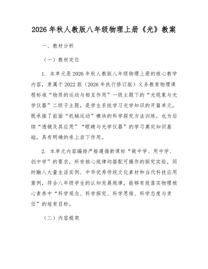 2026年秋人教版八年级物理上册《光》教案:(docx+pdf)免费下载