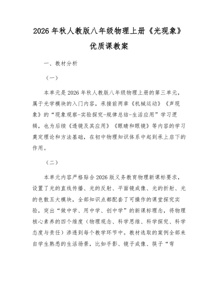 2026年秋人教版八年级物理上册《光现象》优质课教案:(docx+pdf)免费下载