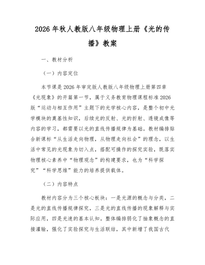 2026年秋人教版八年级物理上册《光的传播》教案：(docx+pdf)免费下载