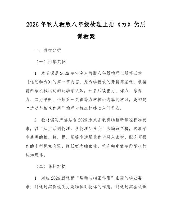 2026年秋人教版八年级物理上册《力》优质课教案：(docx+pdf)免费下载