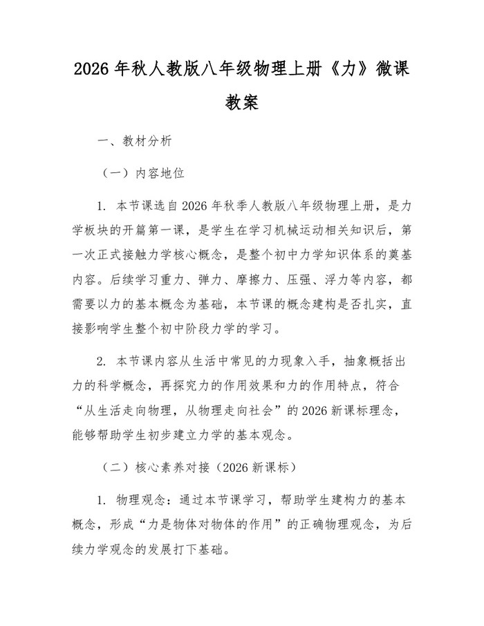 2026年秋人教版八年级物理上册《力》微课教案:(docx+pdf)免费下载