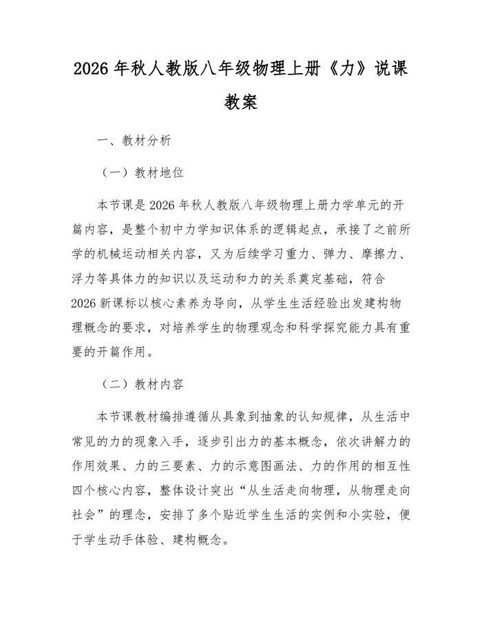 2026年秋人教版八年级物理上册《力》说课教案:(docx+pdf)免费下载