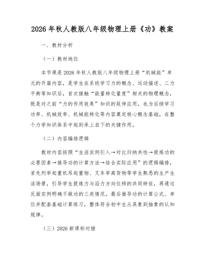 2026年秋人教版八年级物理上册《功》教案:(docx+pdf)免费下载