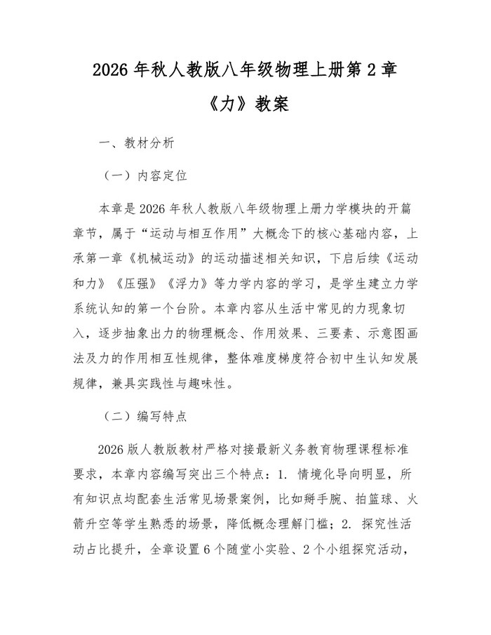 2026年秋人教版八年级物理上册第2章《力》教案:(docx+pdf)免费下载