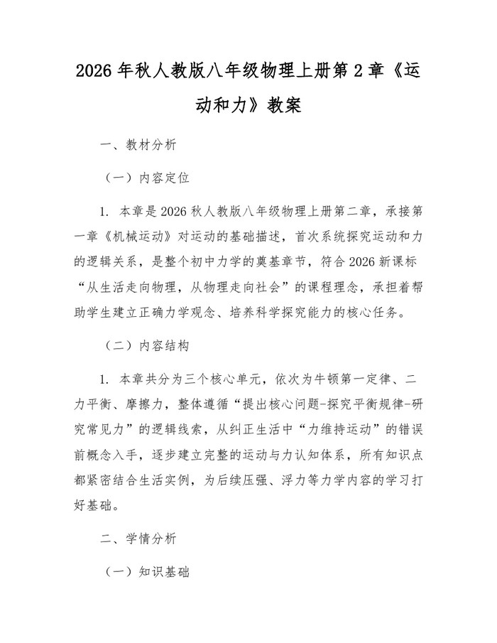 2026年秋人教版八年级物理上册第2章《运动和力》教案：(docx+pdf)免费下载