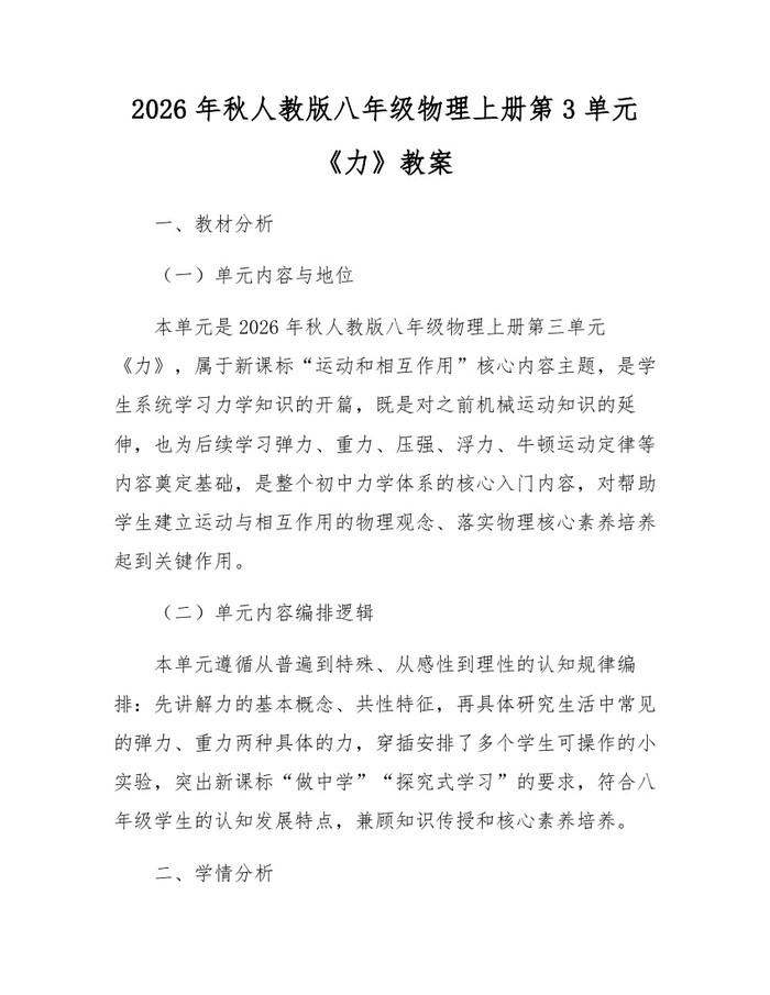 2026年秋人教版八年级物理上册第3单元《力》教案：(docx+pdf)免费下载