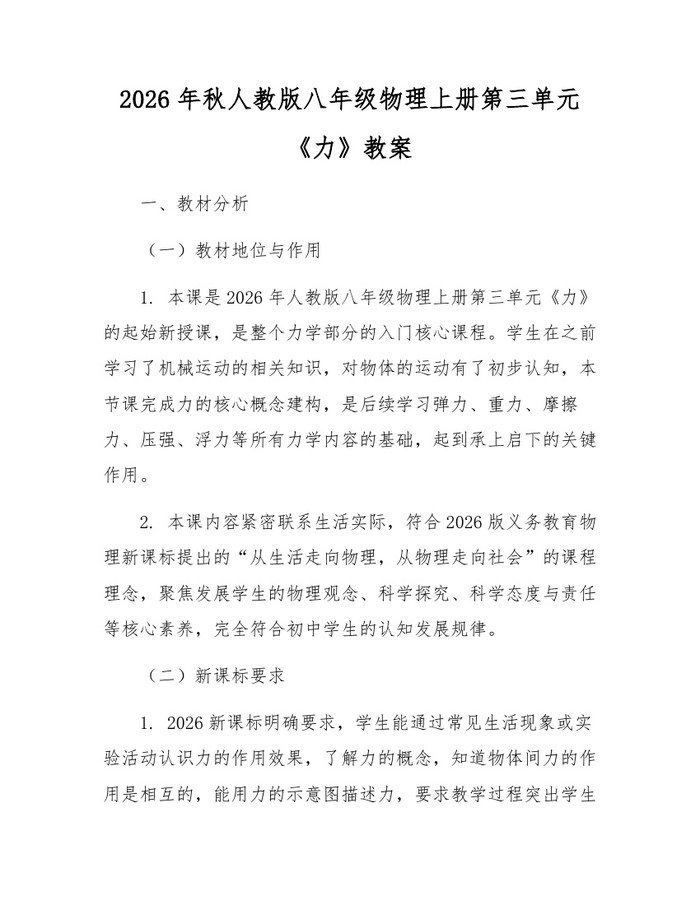 2026年秋人教版八年级物理上册第三单元《力》教案：(docx+pdf)免费下载