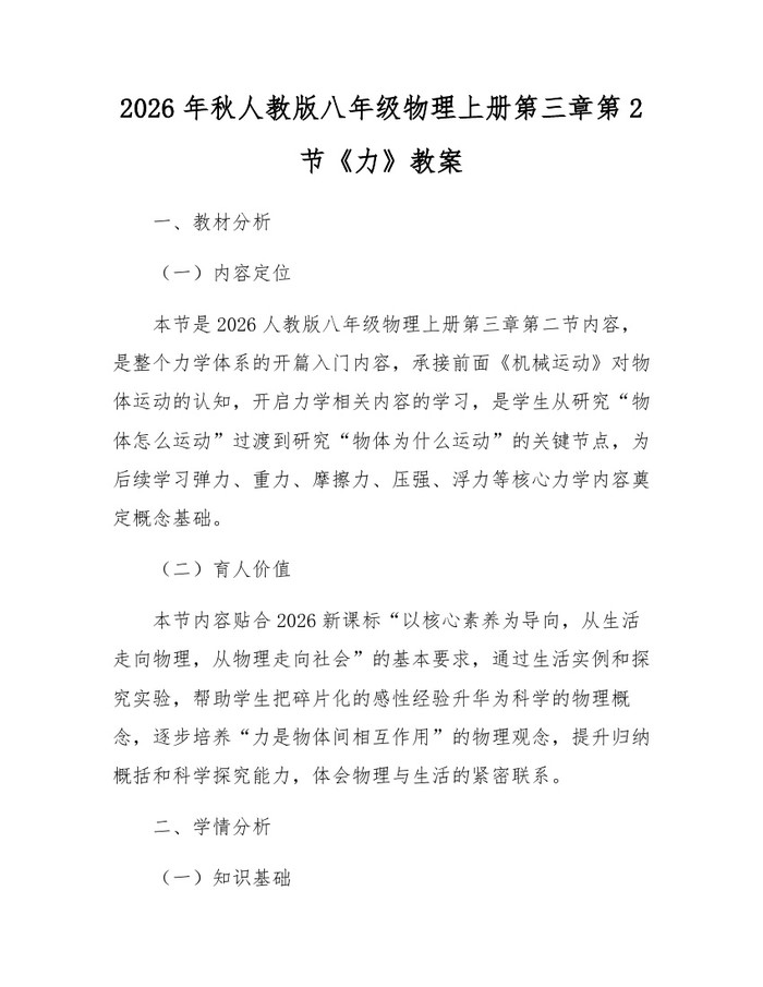 2026年秋人教版八年级物理上册第三章第2节《力》教案：(docx+pdf)免费下载