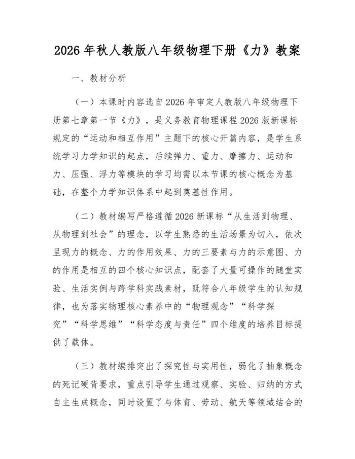 2026年秋人教版八年级物理下册《力》教案：(docx+pdf)免费下载