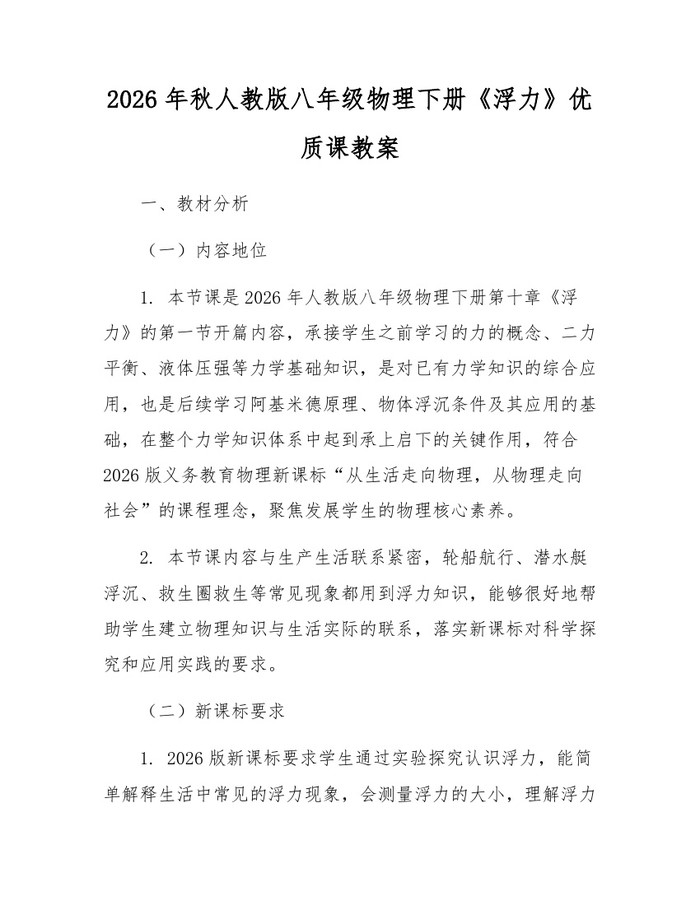 2026年秋人教版八年级物理下册《浮力》优质课教案:(docx+pdf)免费下载