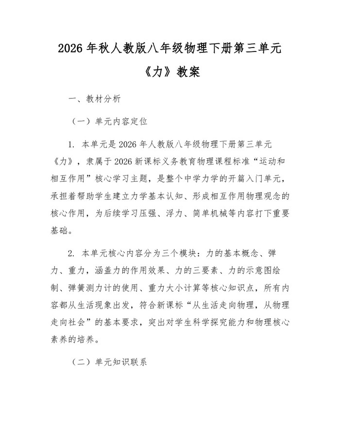 2026年秋人教版八年级物理下册第三单元《力》教案：(docx+pdf)免费下载