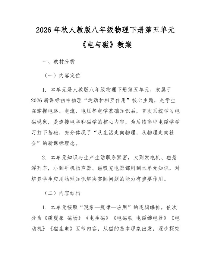 2026年秋人教版八年级物理下册第五单元《电与磁》教案:(docx+pdf)免费下载