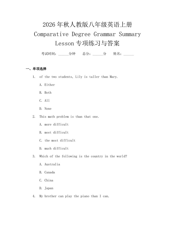 2026年秋人教版八年级英语上册Comparative Degree Grammar Summary Lesson专项练习与答案：(docx+pdf)免费下载