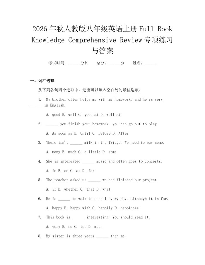 2026年秋人教版八年级英语上册Full Book Knowledge Comprehensive Review专项练习与答案:(docx+pdf)免费下载