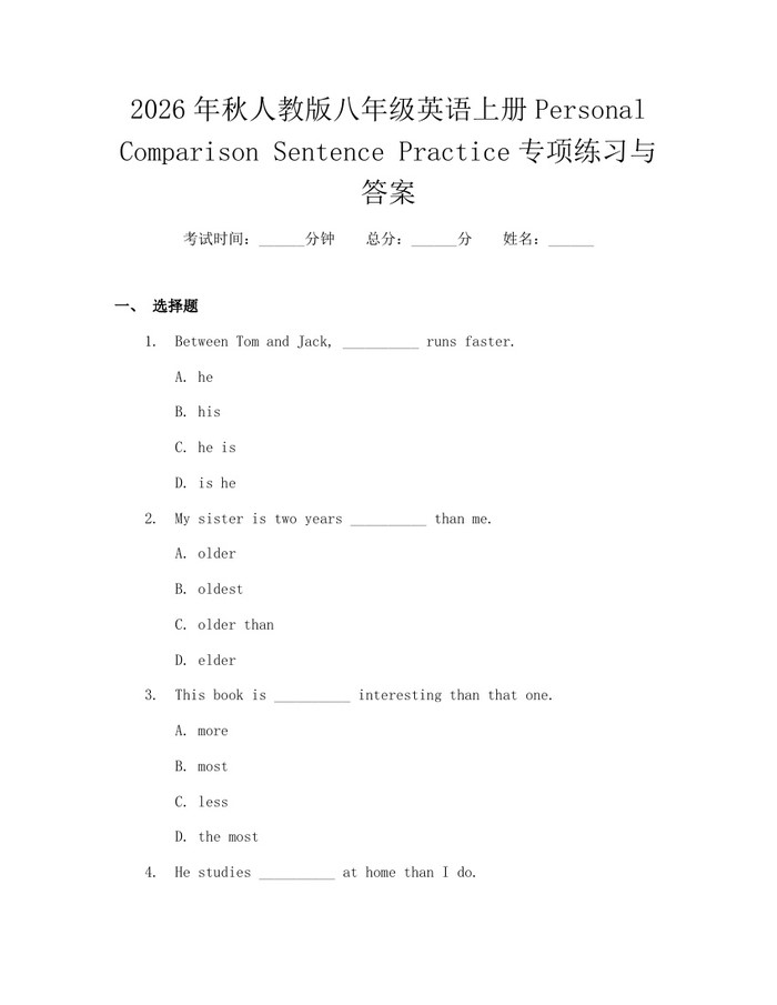2026年秋人教版八年级英语上册Personal Comparison Sentence Practice专项练习与答案:(docx+pdf)免费下载