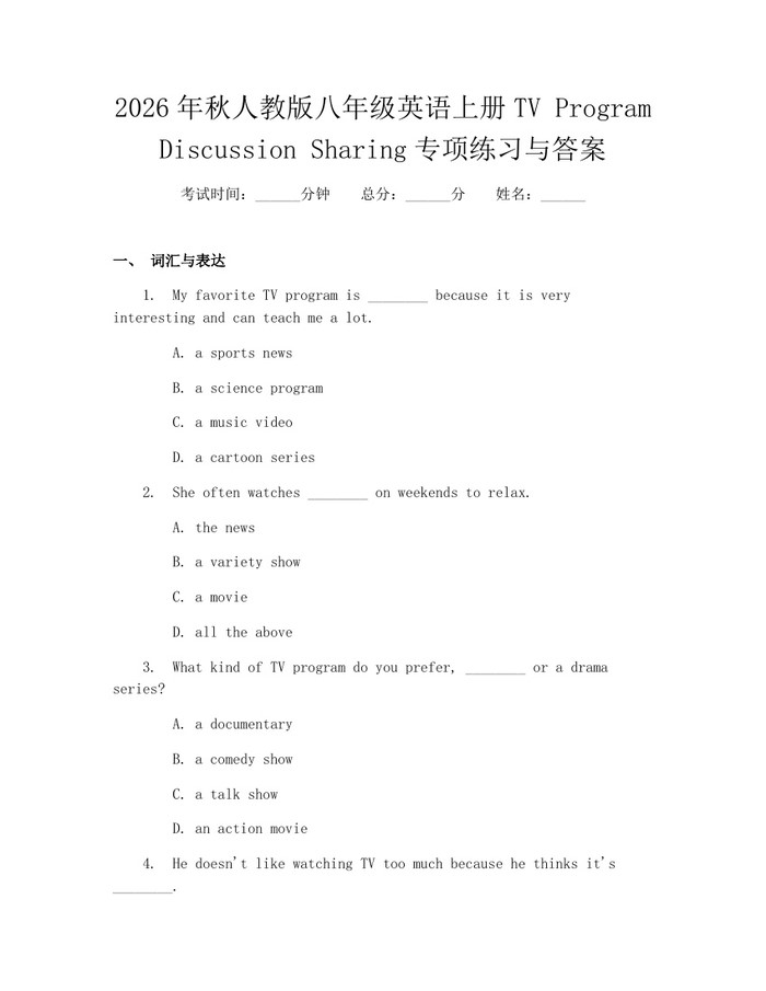 2026年秋人教版八年级英语上册TV Program Discussion Sharing专项练习与答案：(docx+pdf)免费下载