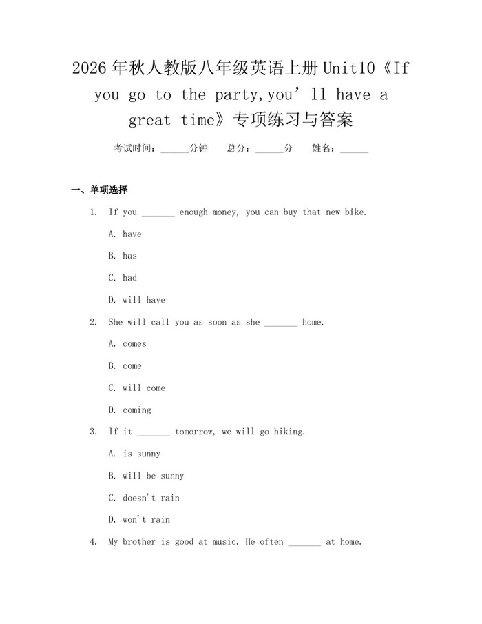 2026年秋人教版八年级英语上册Unit10《If you go to the party,you’ll have a great time》专项练习与答案:(docx+pdf)免费下载