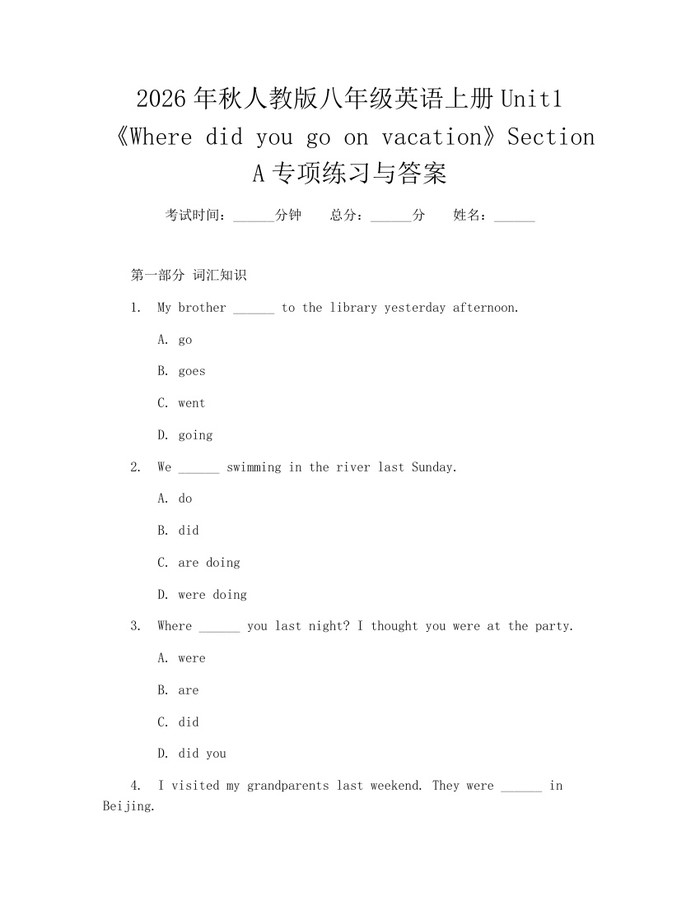 2026年秋人教版八年级英语上册Unit1《Where did you go on vacation》Section A专项练习与答案：(docx+pdf)免费下载