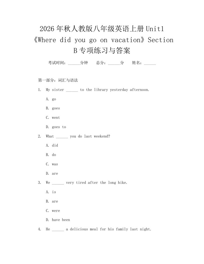 2026年秋人教版八年级英语上册Unit1《Where did you go on vacation》Section B专项练习与答案：(docx+pdf)免费下载