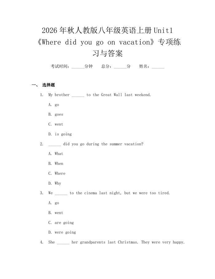 2026年秋人教版八年级英语上册Unit1《Where did you go on vacation》专项练习与答案：(docx+pdf)免费下载