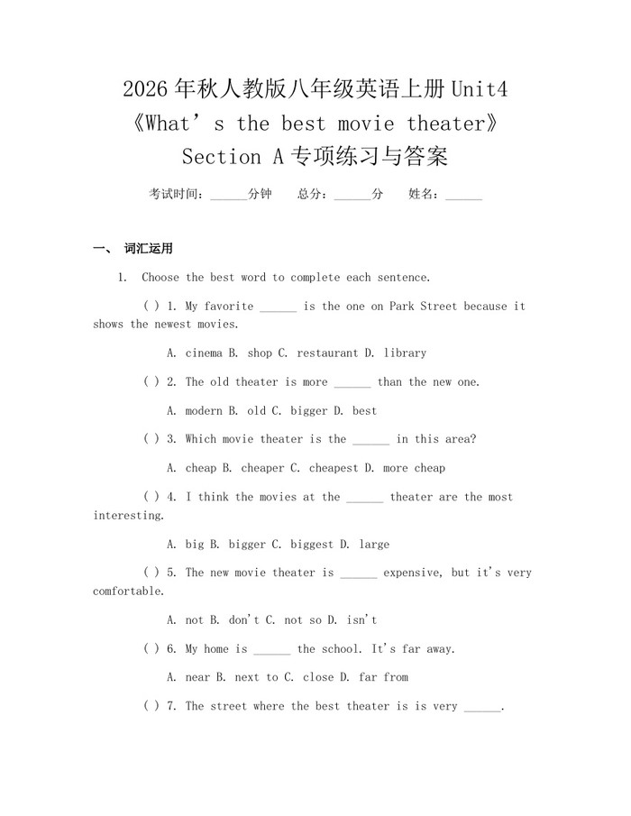 2026年秋人教版八年级英语上册Unit4《What’s the best movie theater》Section A专项练习与答案：(docx+pdf)免费下载