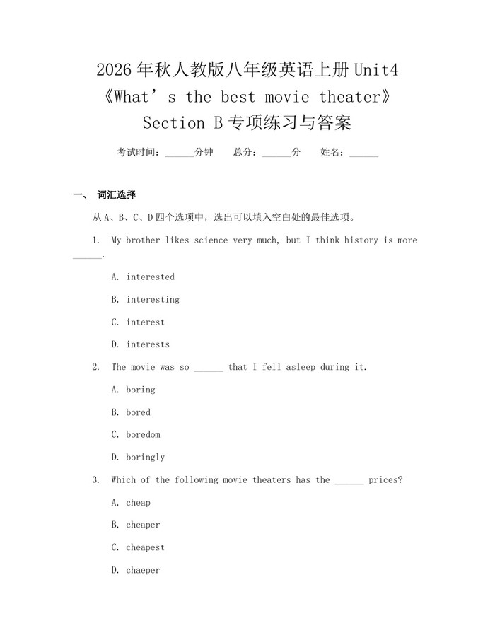 2026年秋人教版八年级英语上册Unit4《What’s the best movie theater》Section B专项练习与答案：(docx+pdf)免费下载