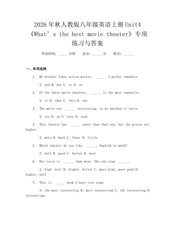 2026年秋人教版八年级英语上册Unit4《What’s the best movie theater》专项练习与答案：(docx+pdf)免费下载
