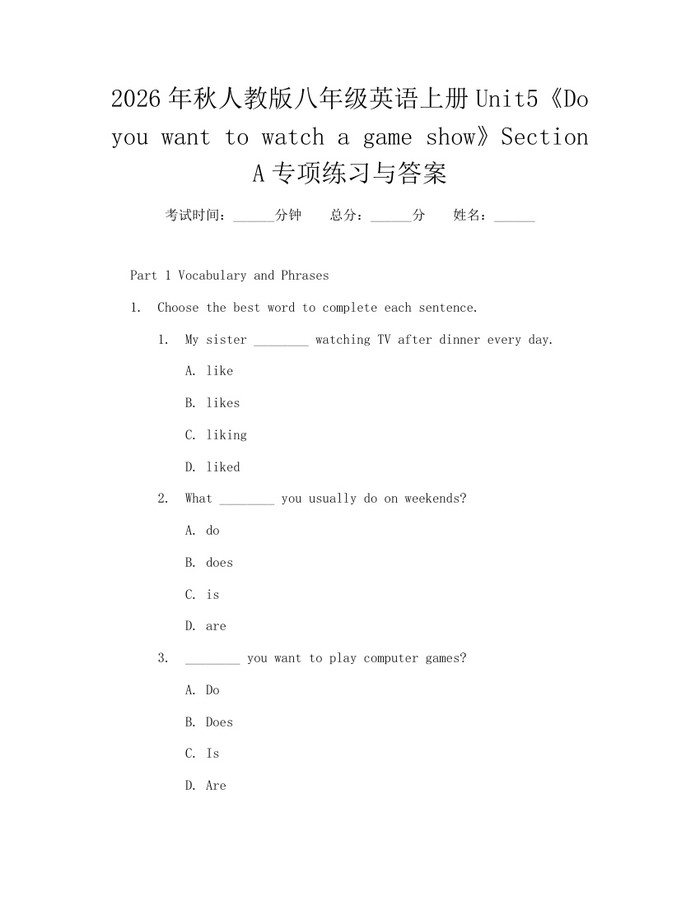 2026年秋人教版八年级英语上册Unit5《Do you want to watch a game show》Section A专项练习与答案:(docx+pdf)免费下载