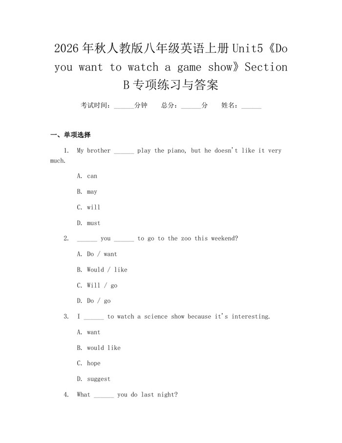 2026年秋人教版八年级英语上册Unit5《Do you want to watch a game show》Section B专项练习与答案：(docx+pdf)免费下载
