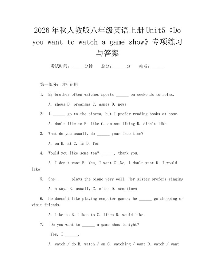 2026年秋人教版八年级英语上册Unit5《Do you want to watch a game show》专项练习与答案：(docx+pdf)免费下载