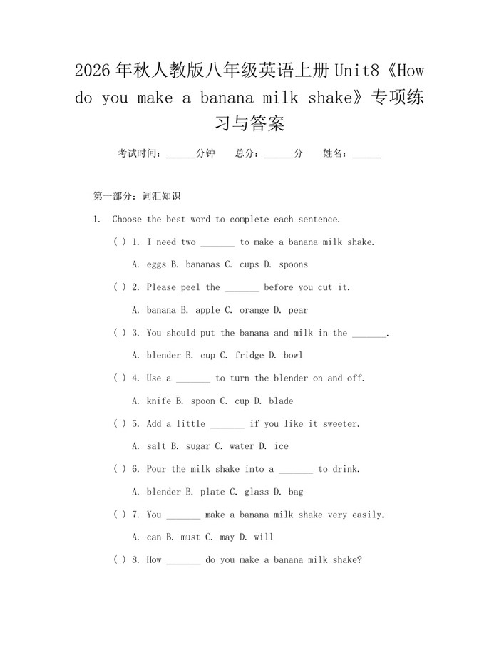 2026年秋人教版八年级英语上册Unit8《How do you make a banana milk shake》专项练习与答案：(docx+pdf)免费下载