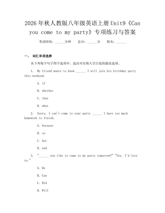 2026年秋人教版八年级英语上册Unit9《Can you come to my party》专项练习与答案：(docx+pdf)免费下载