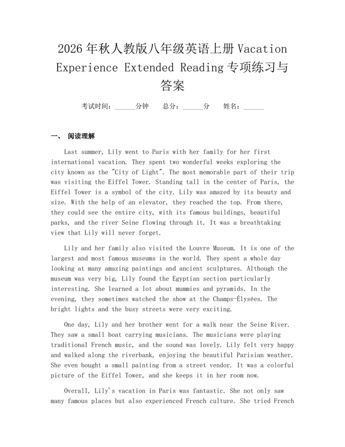 2026年秋人教版八年级英语上册Vacation Experience Extended Reading专项练习与答案：(docx+pdf)免费下载