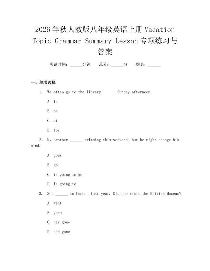 2026年秋人教版八年级英语上册Vacation Topic Grammar Summary Lesson专项练习与答案:(docx+pdf)免费下载
